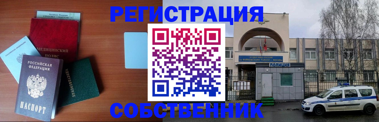 временная регистрация купить в Якутске