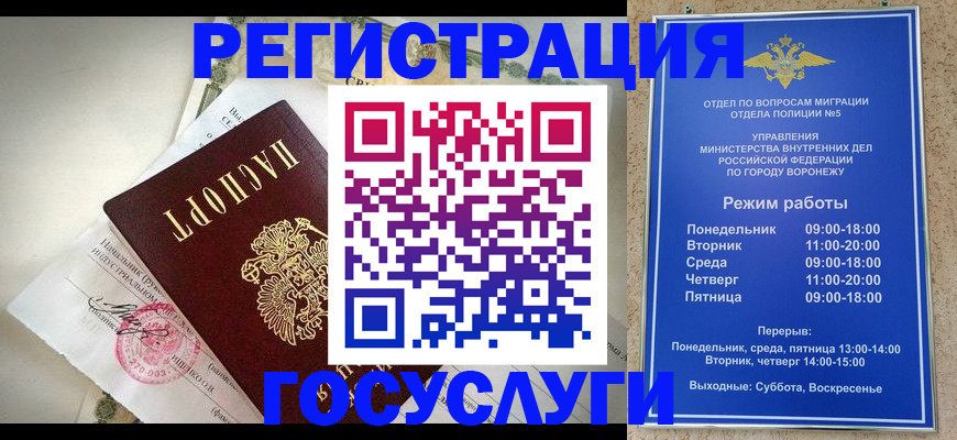 прописка 2025 в Якутске