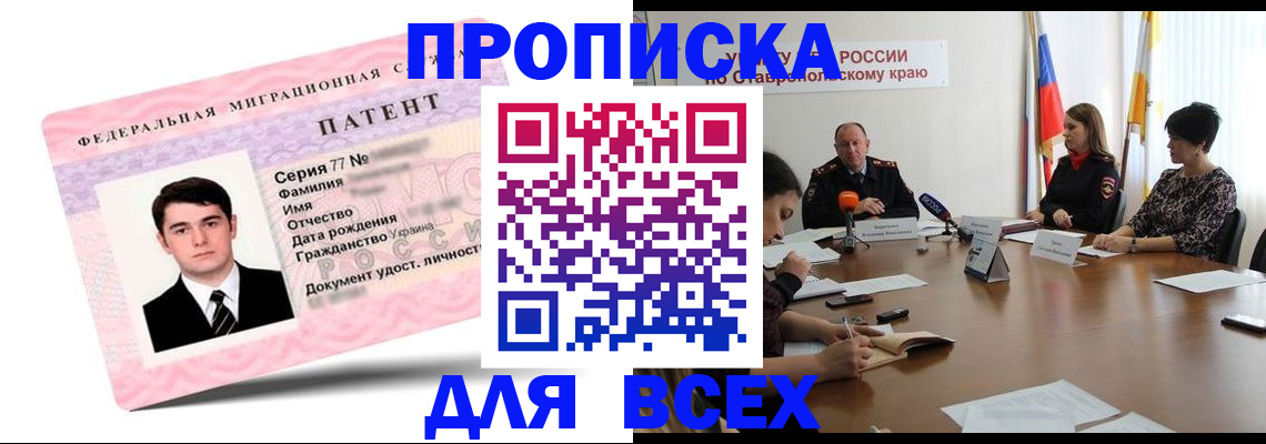 временная регистрация в Якутске