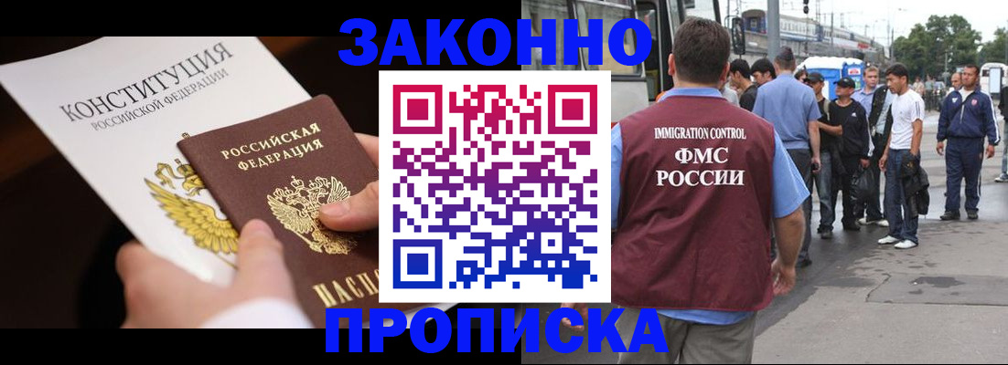 прописка законно в Якутске