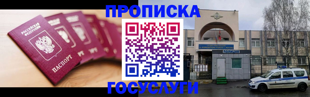 временная регистрация поиск в Якутске