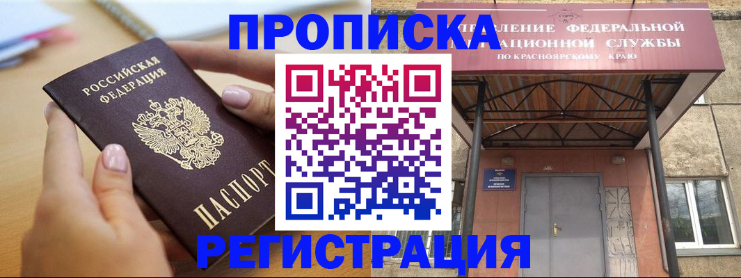 прописка гарантия в Якутске